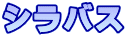 �����P�W�N�x�@�w�Z�o�c�v�� 